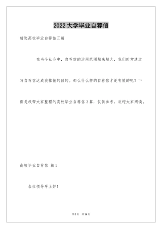 2024大学毕业自荐信_14