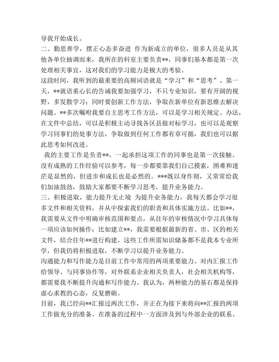 入职心得体会-勤思善学，我与单位共成长 _第2页