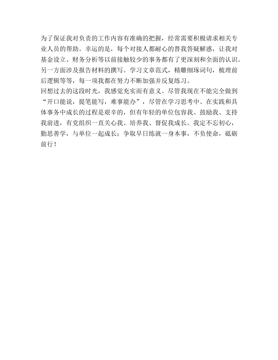 入职心得体会-勤思善学，我与单位共成长 _第3页