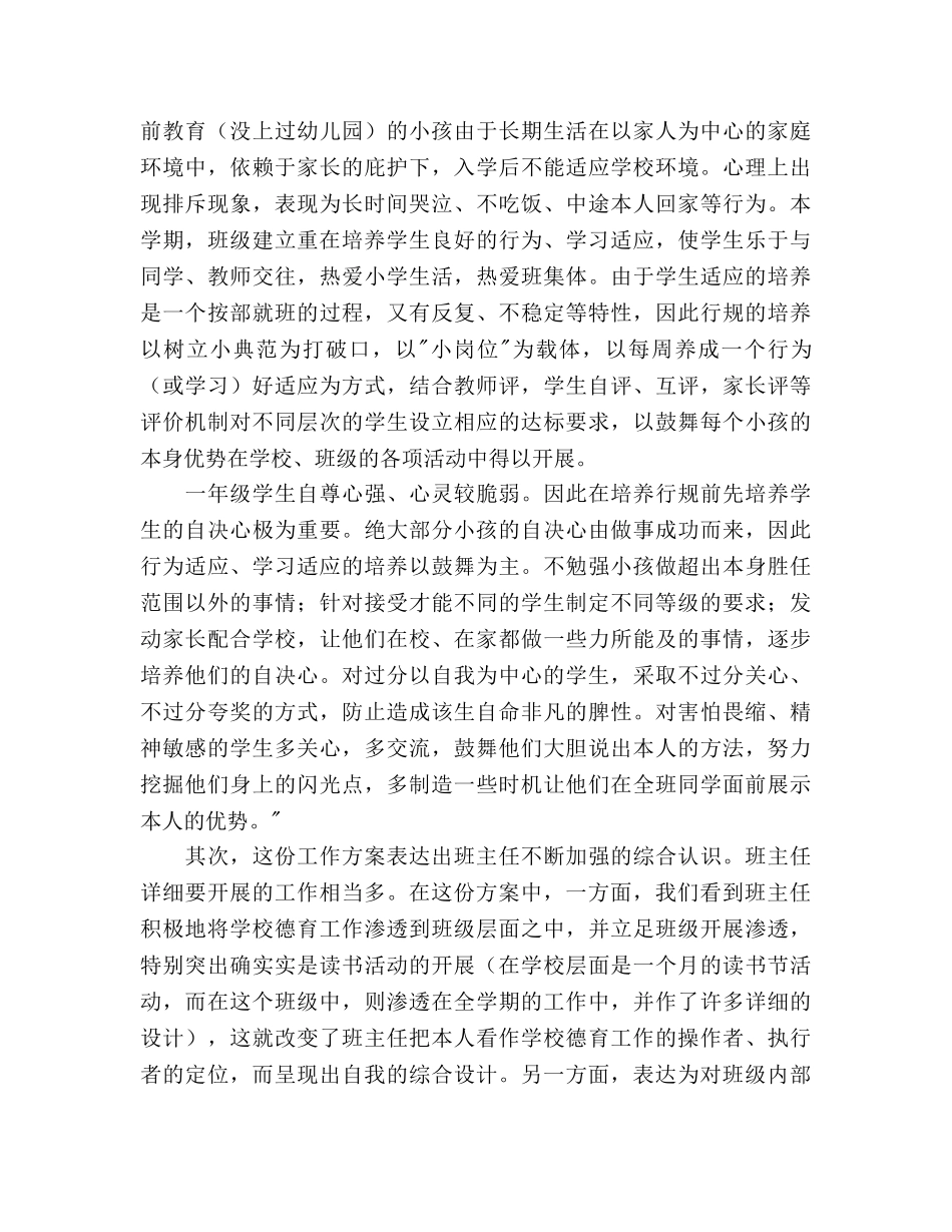 对上海市普陀区洵阳路小学二年级班主任工作参考计划的点评 _第2页