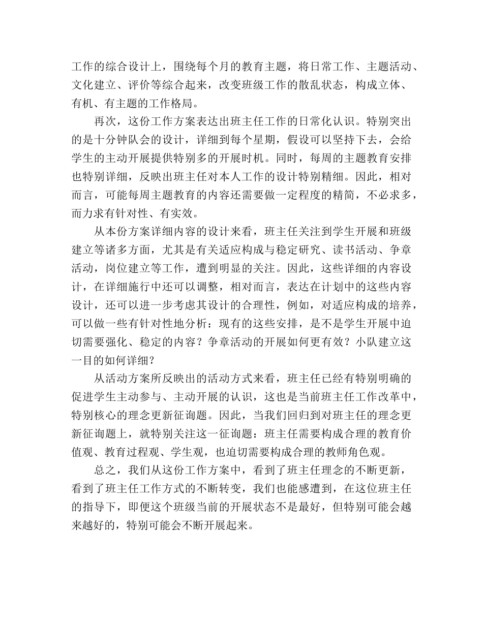 对上海市普陀区洵阳路小学二年级班主任工作参考计划的点评 _第3页