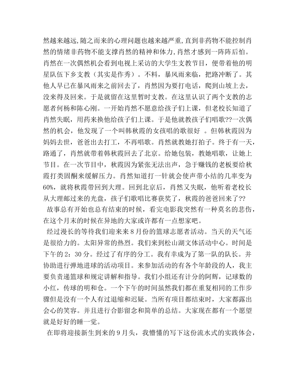 暑期社会实践心得汇总-100篇 _第3页
