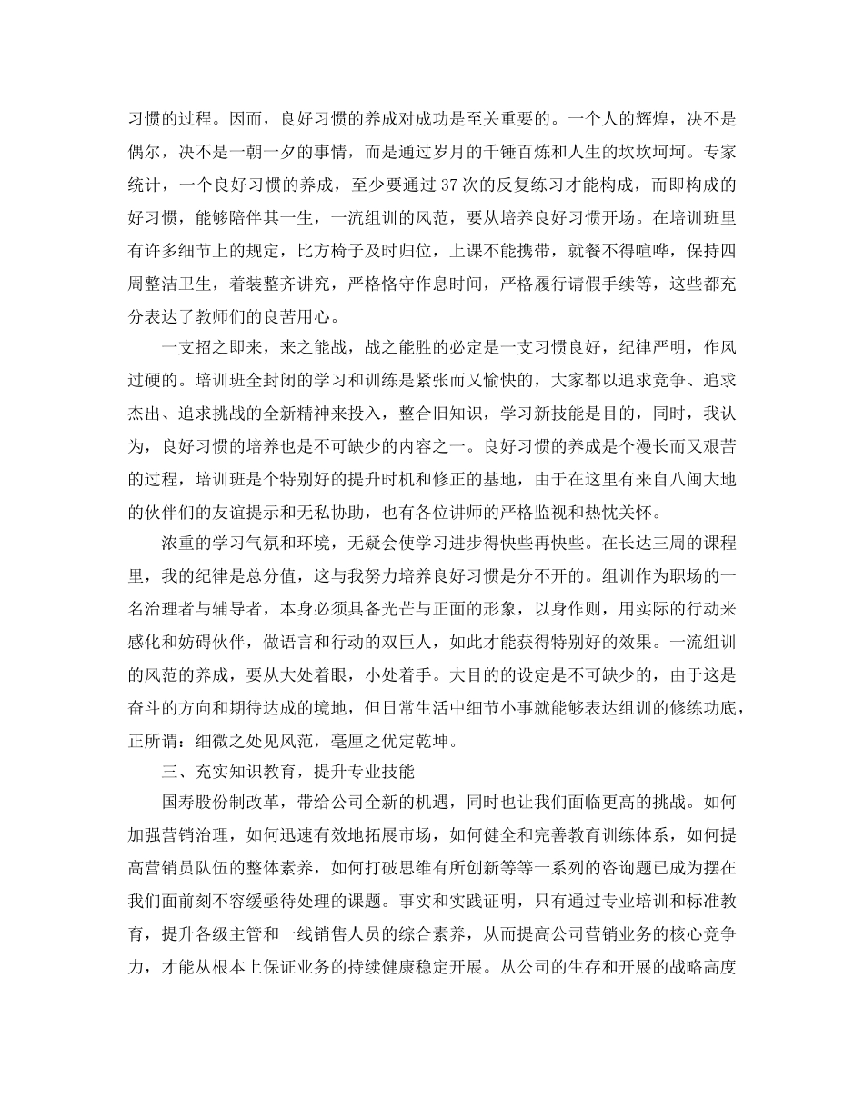 入企业培训的参考心得体会参考范文5篇 _第2页