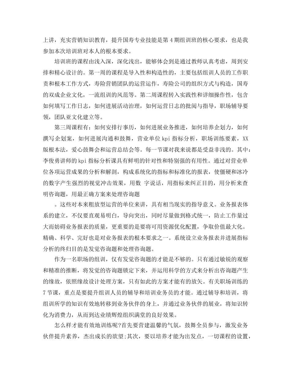 入企业培训的参考心得体会参考范文5篇 _第3页