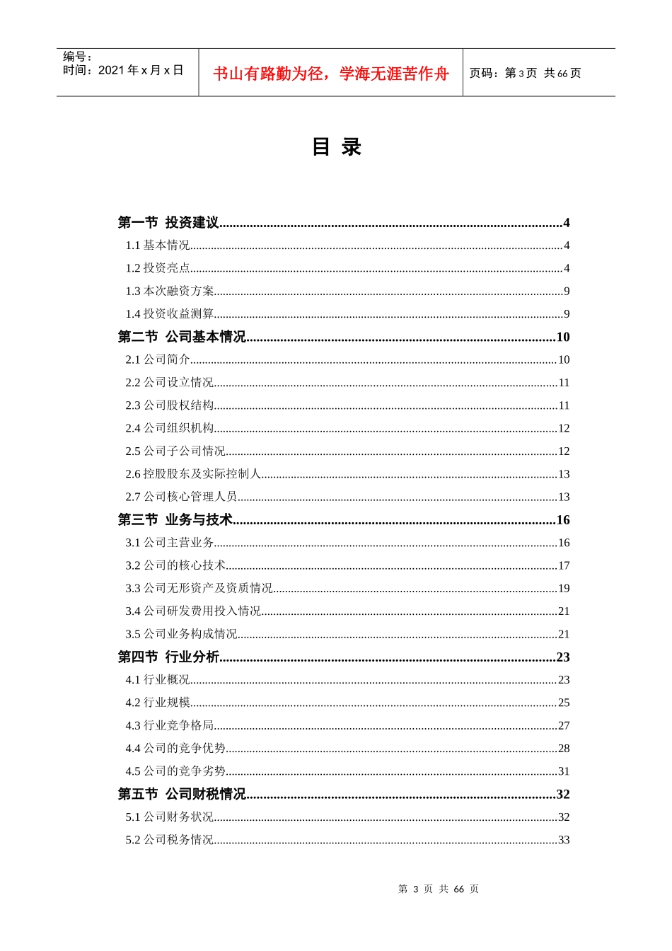 新新能源股份有限公司投资价值分析报告_第3页