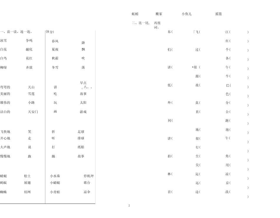 (完整版)部编版一年级下语文总复习试题汇总打印版)_第2页