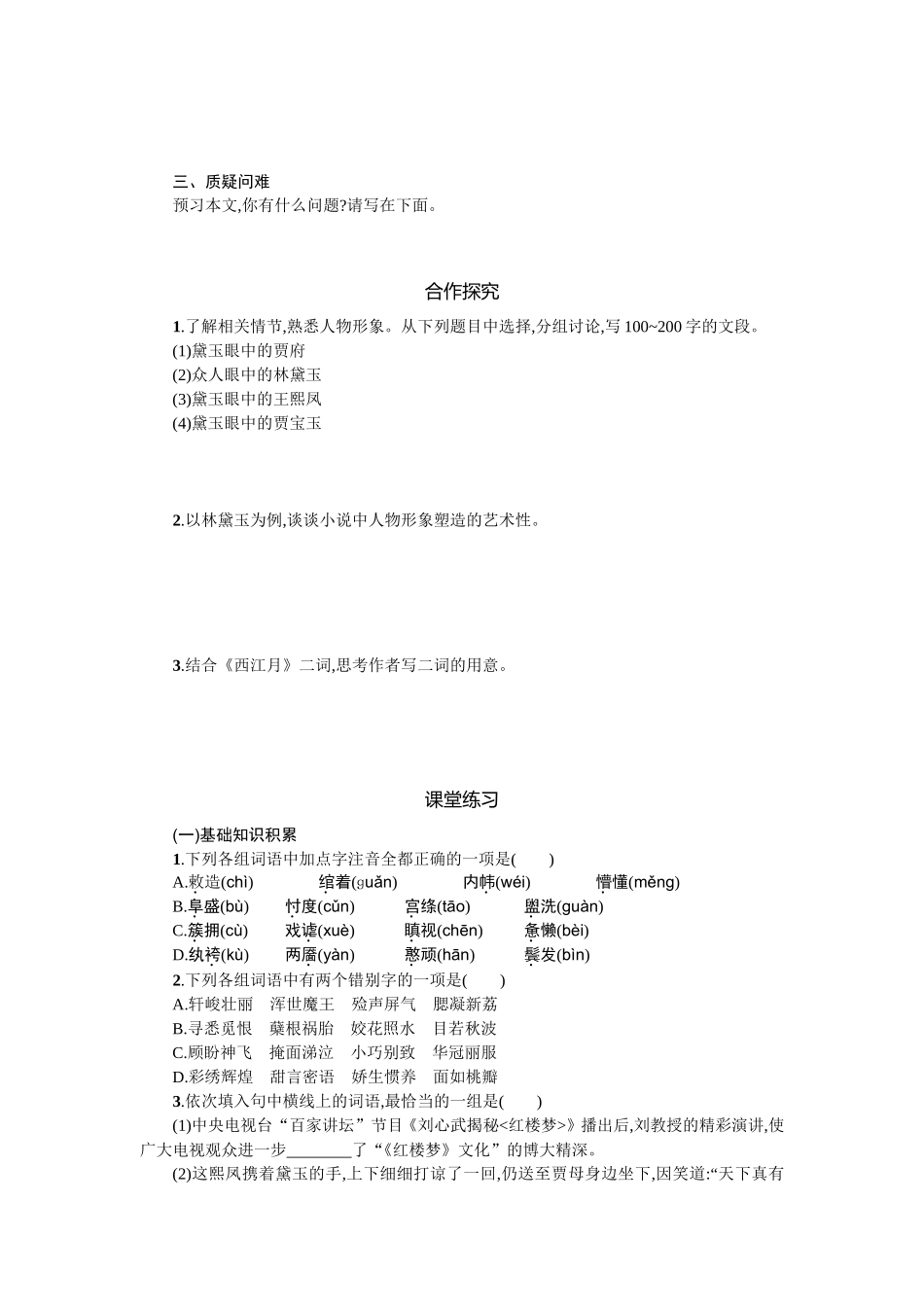 林黛玉进贾府学案_第2页