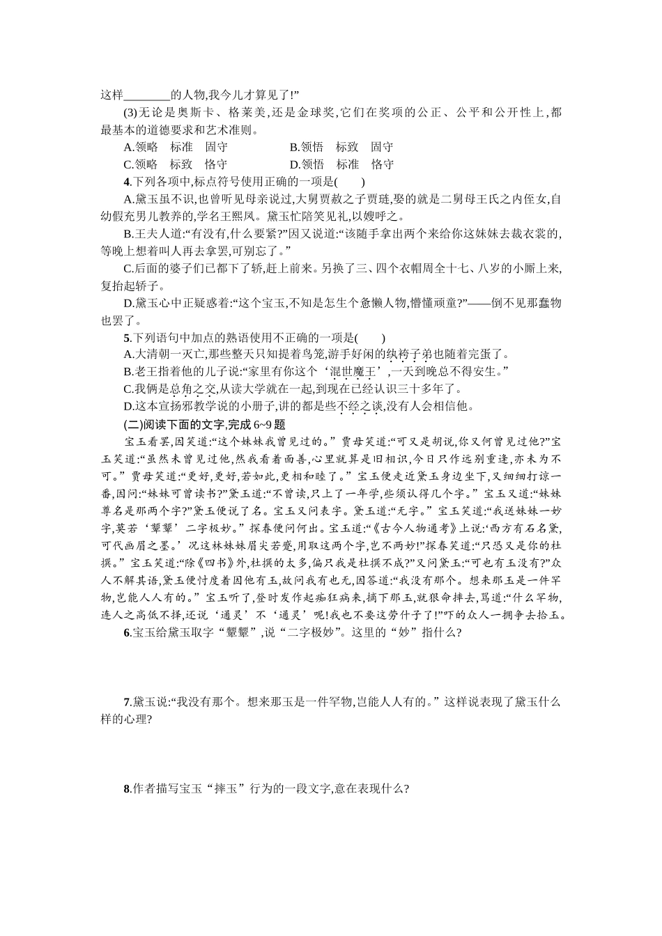 林黛玉进贾府学案_第3页