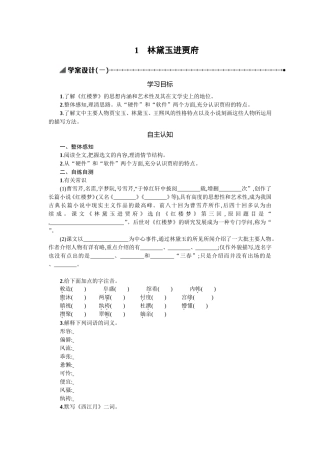 林黛玉进贾府学案