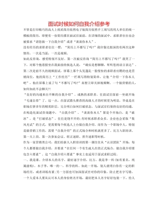 面试时候怎么自我介绍参考 