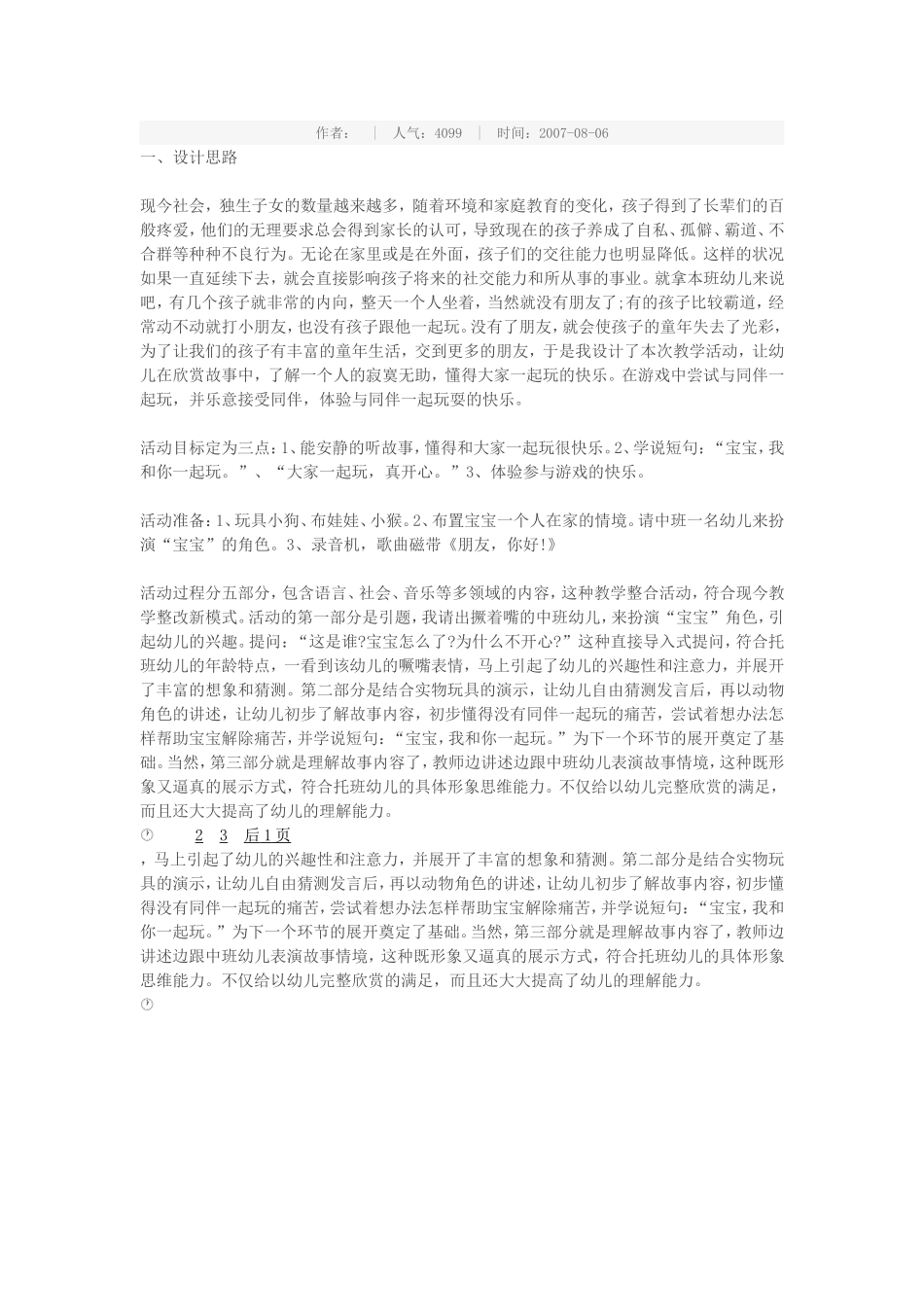 托班语言教学活动设计_第3页