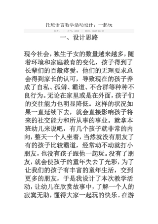 托班语言教学活动设计