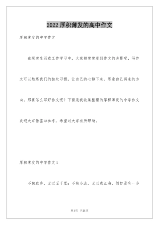 2024厚积薄发的高中作文