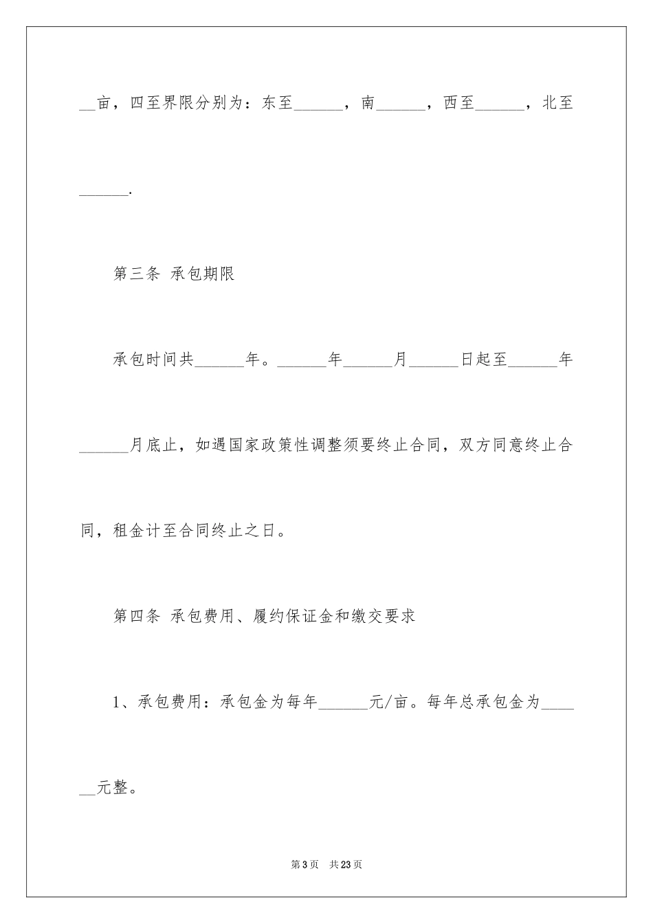 2024农村鱼塘承包合同_2_第3页