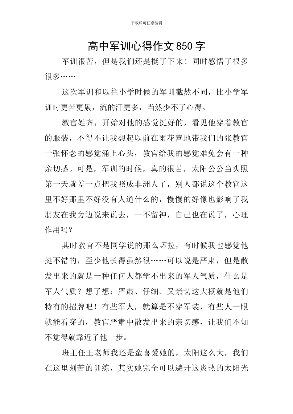 高中军训心得作文850字_第1页