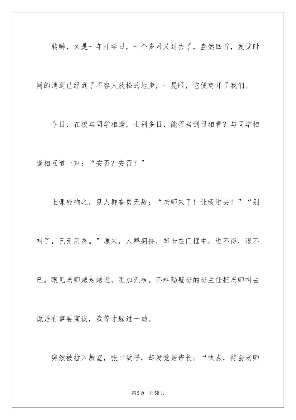 2024初二开学周记_29_第2页