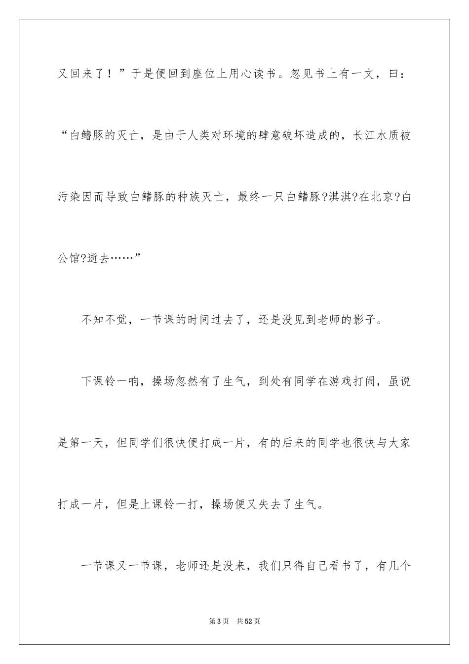 2024初二开学周记_29_第3页