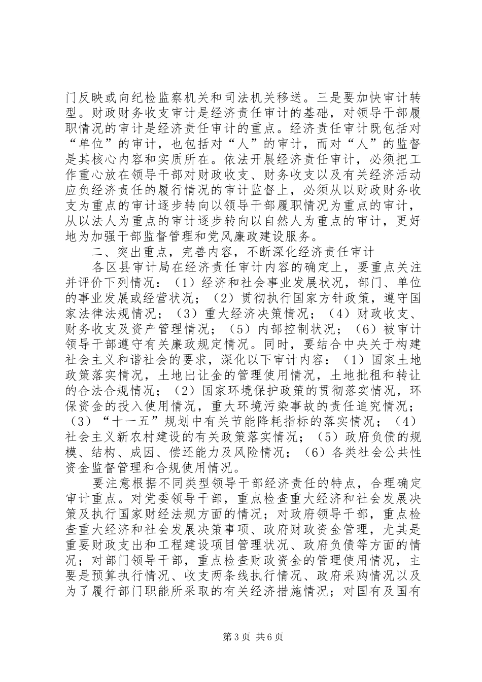 审计经验交流讲话发言_第3页