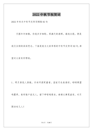 2024中秋节祝贺词_96