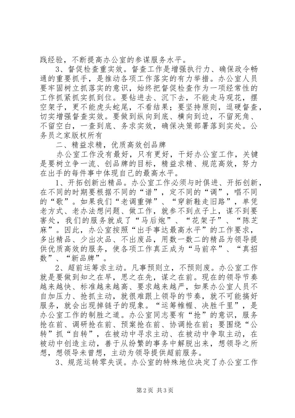 做好办公室工作体会心得_第2页