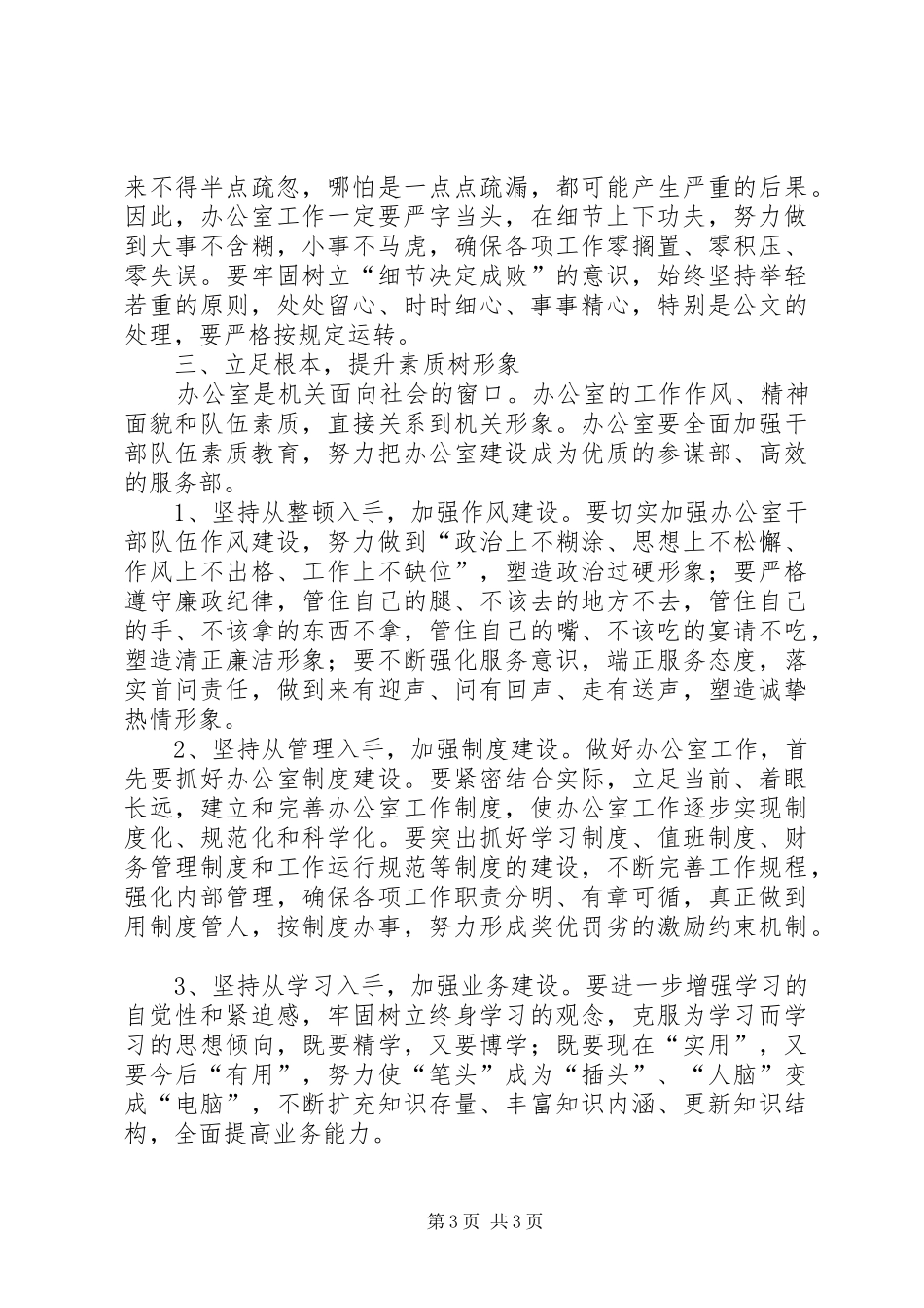 做好办公室工作体会心得_第3页
