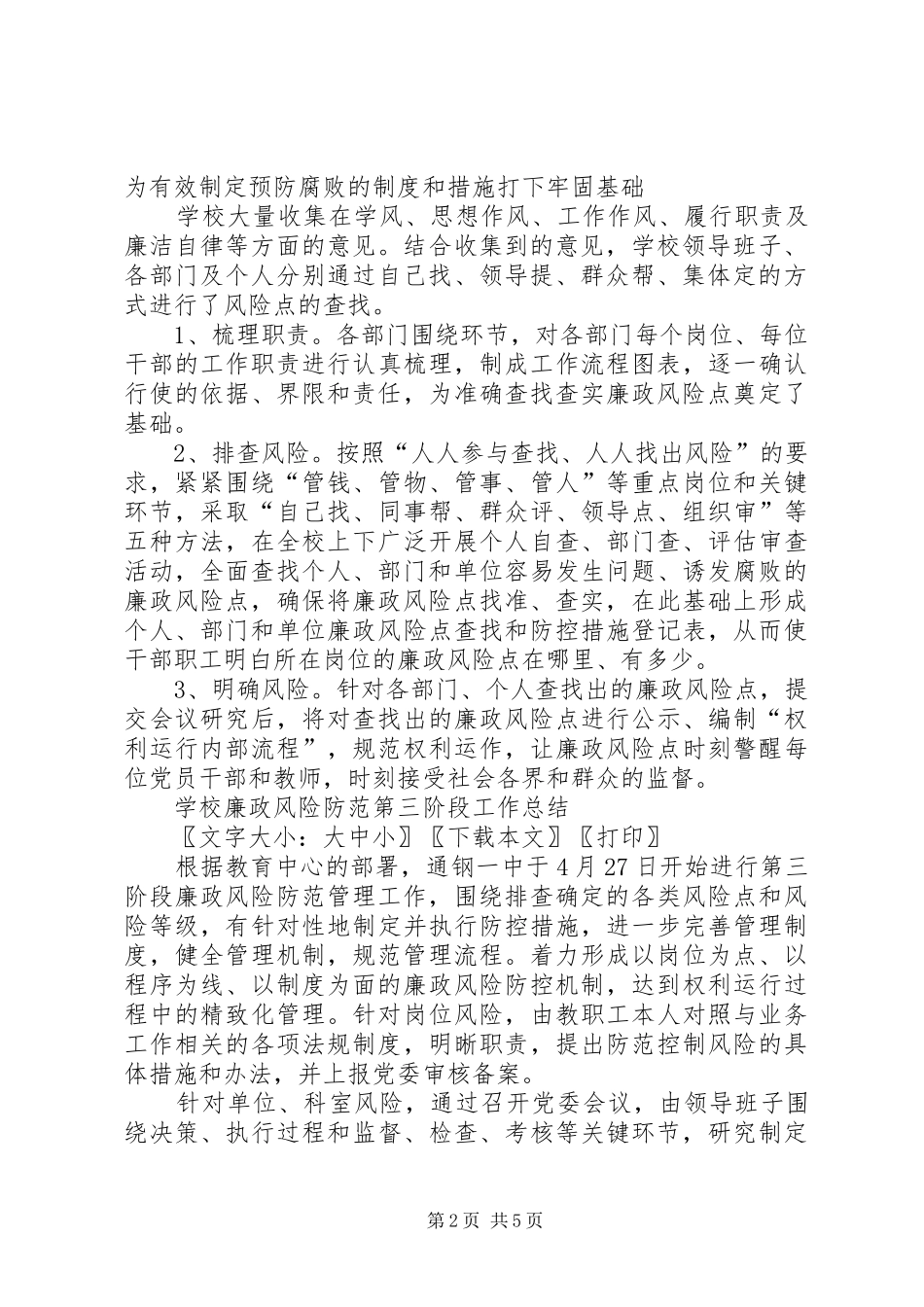 学校廉政风险防控第三阶段总结 _第2页