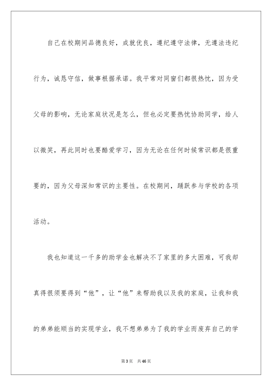 2024中学生贫困申请书_3_第3页