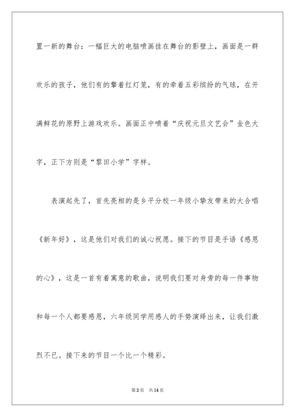 2024元旦周记_64_第2页