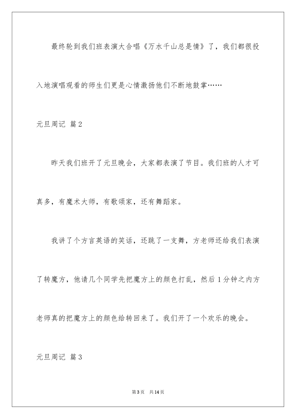 2024元旦周记_64_第3页