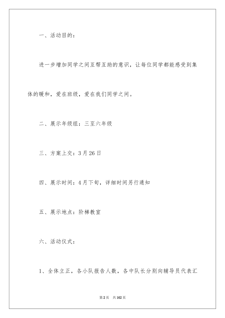 2024中队主题活动方案_第2页