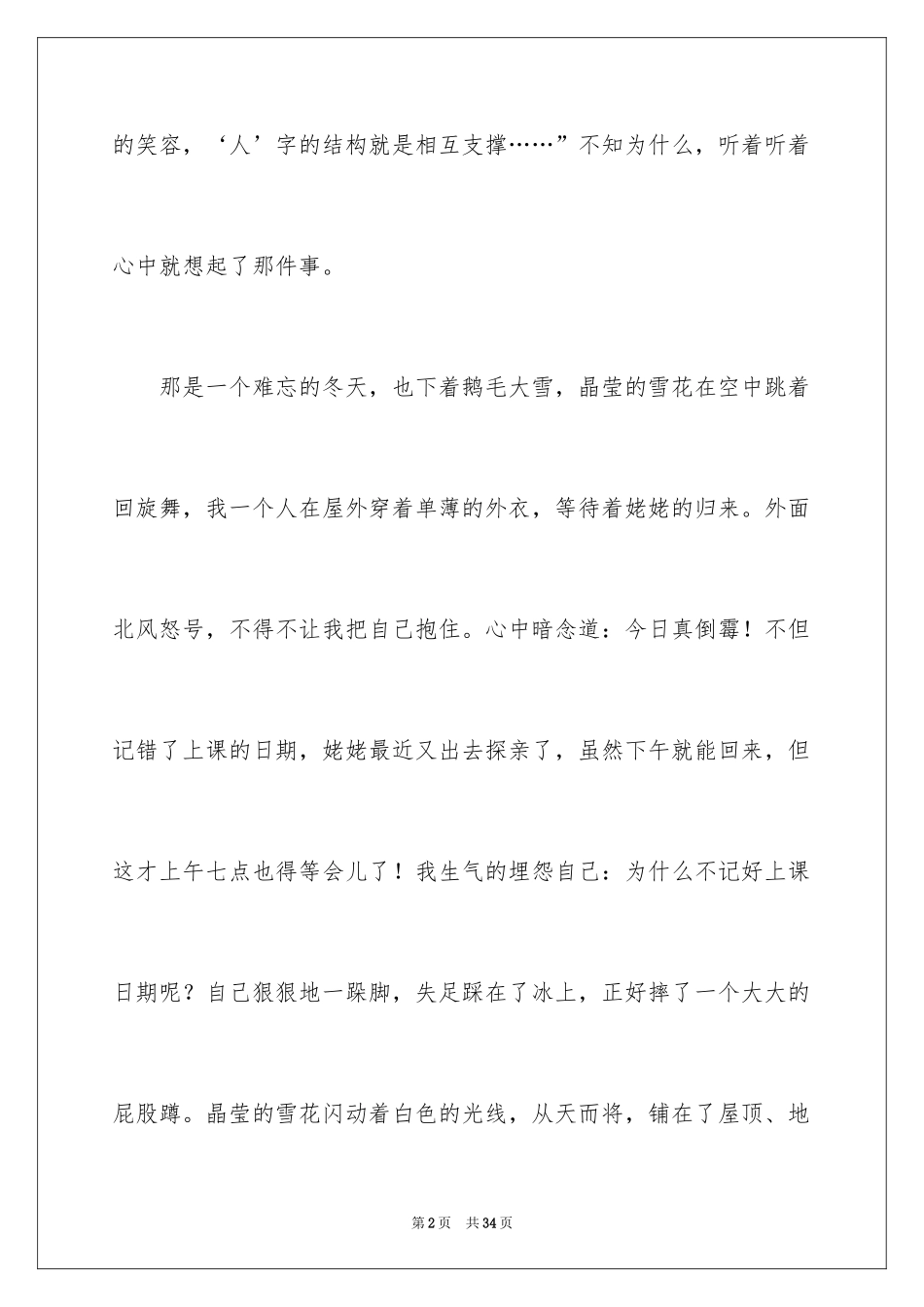 2024冬天经历的事作文500字_第2页