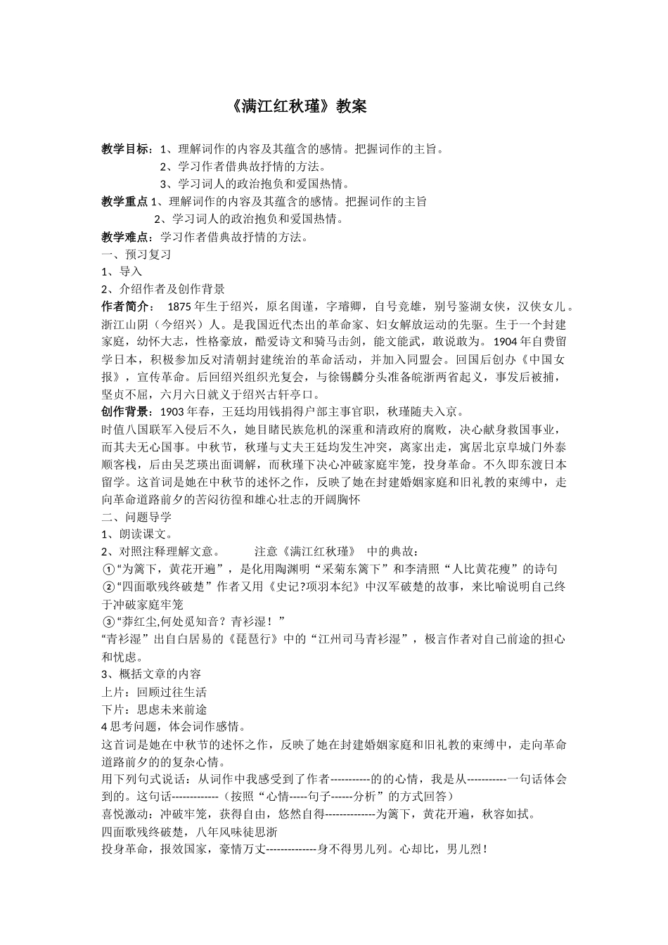 满江红（小住京华）_第1页