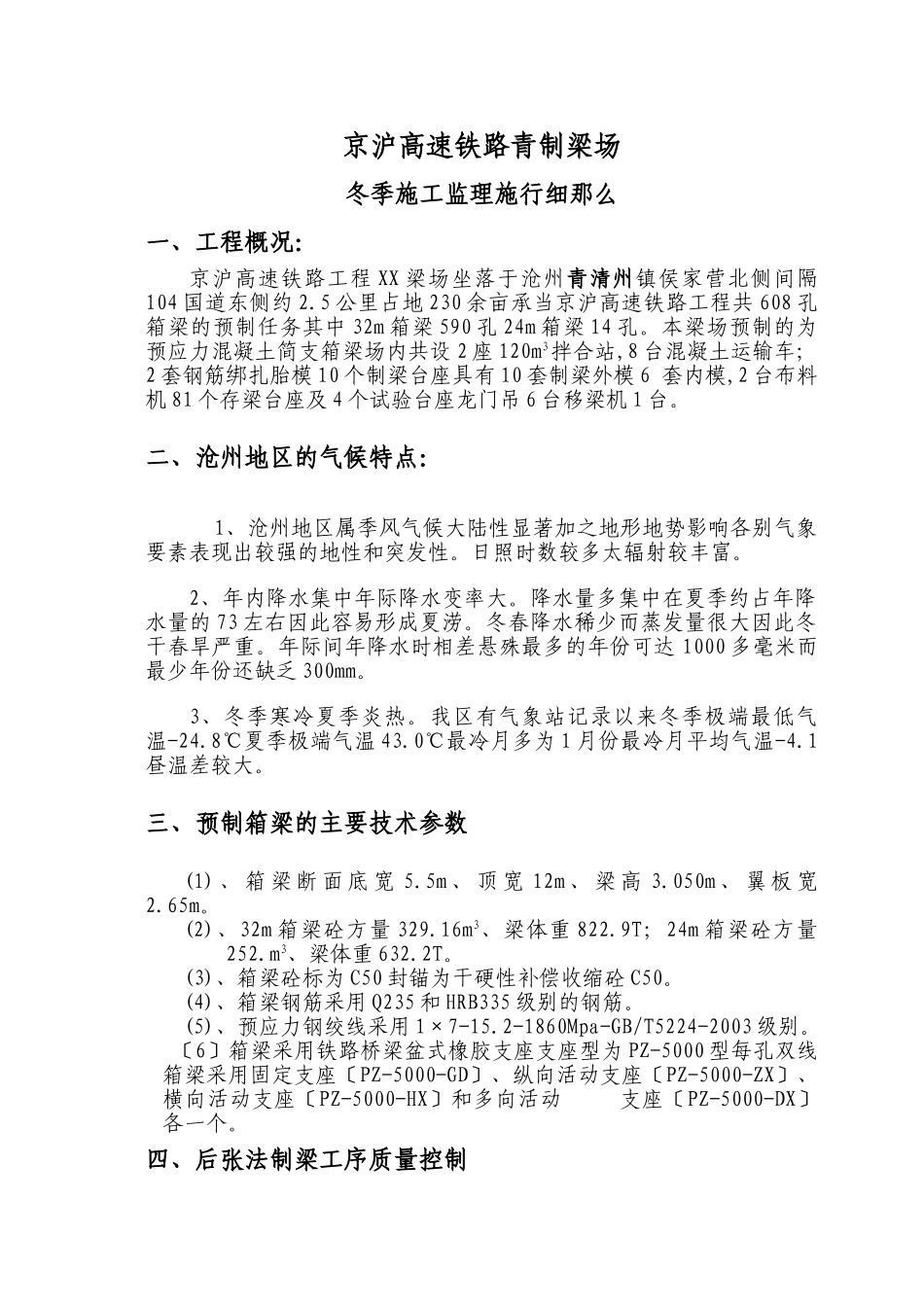 某县制梁场冬季施工监理实施细则_第3页