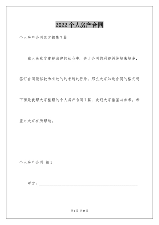 2024个人房产合同_79