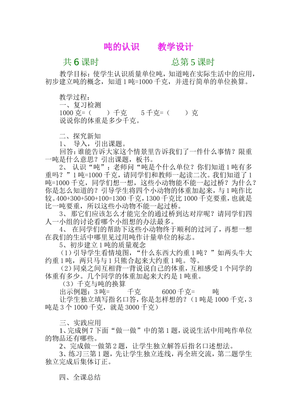 三上千米的认识教学设计_第1页