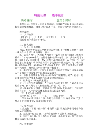 三上千米的认识教学设计