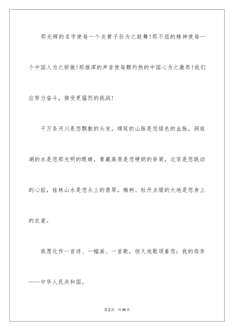 2024中华魂演讲稿_441_第2页