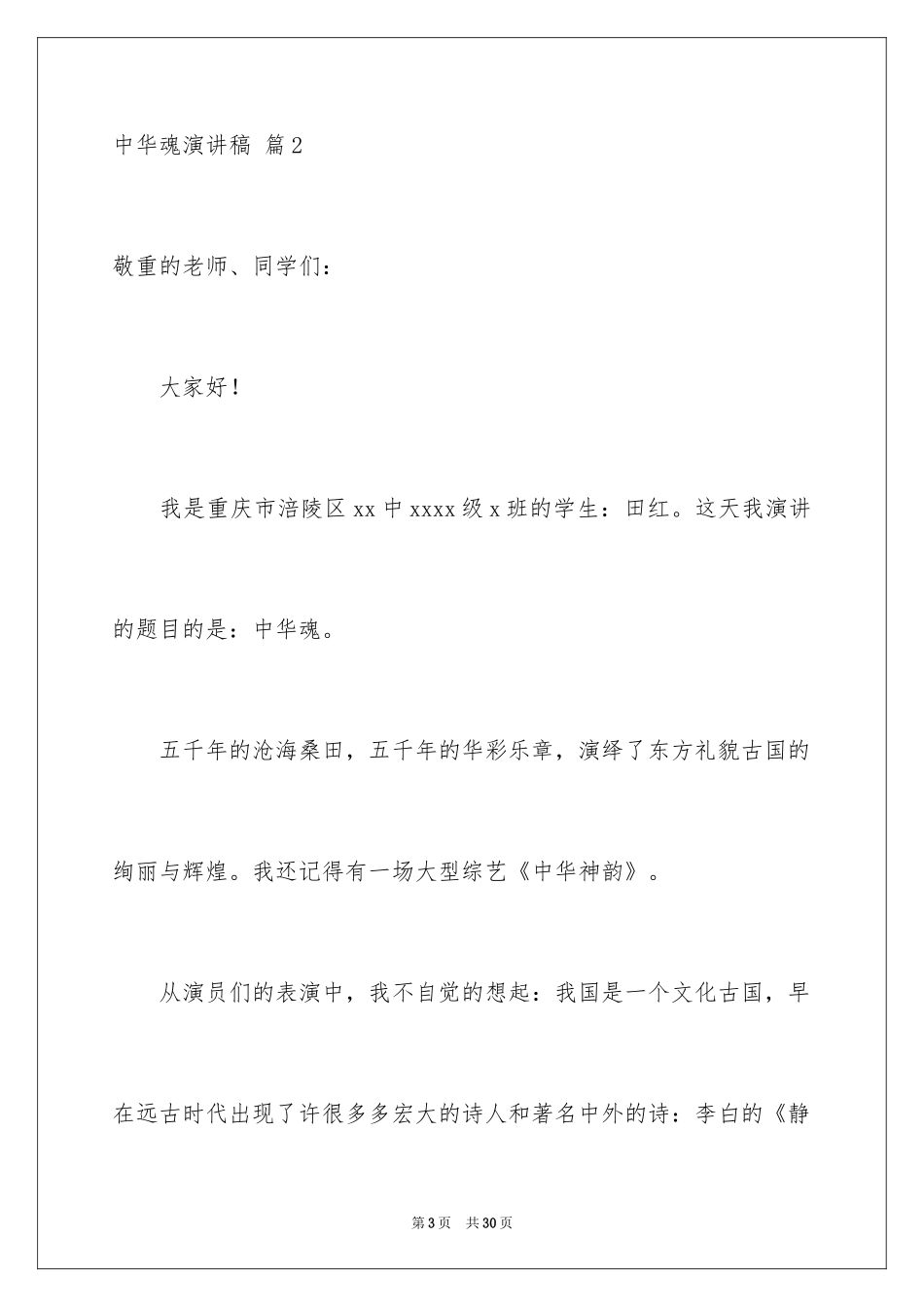 2024中华魂演讲稿_441_第3页