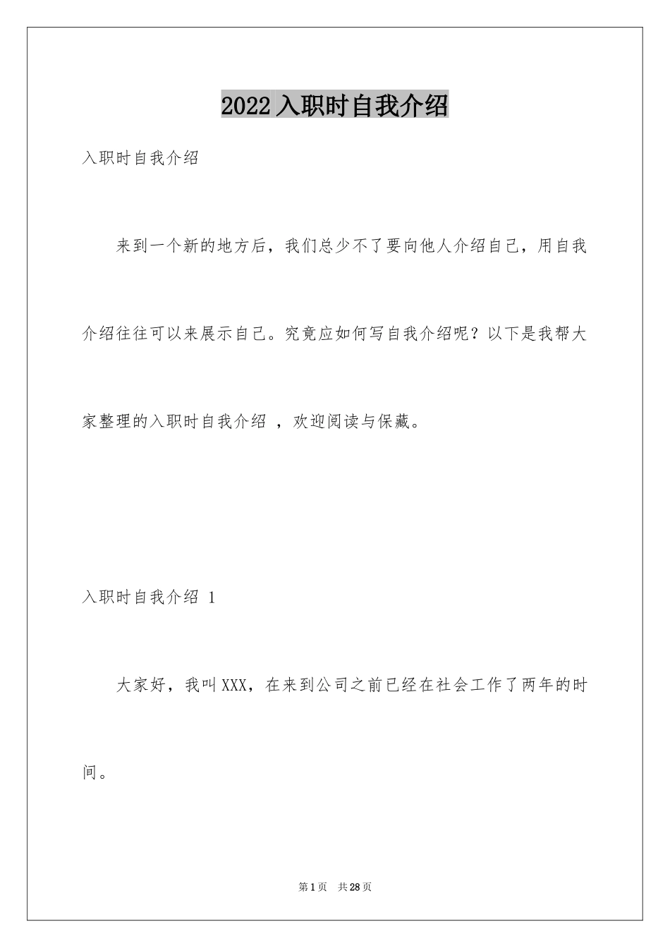 2024入职时自我介绍 _1_第1页