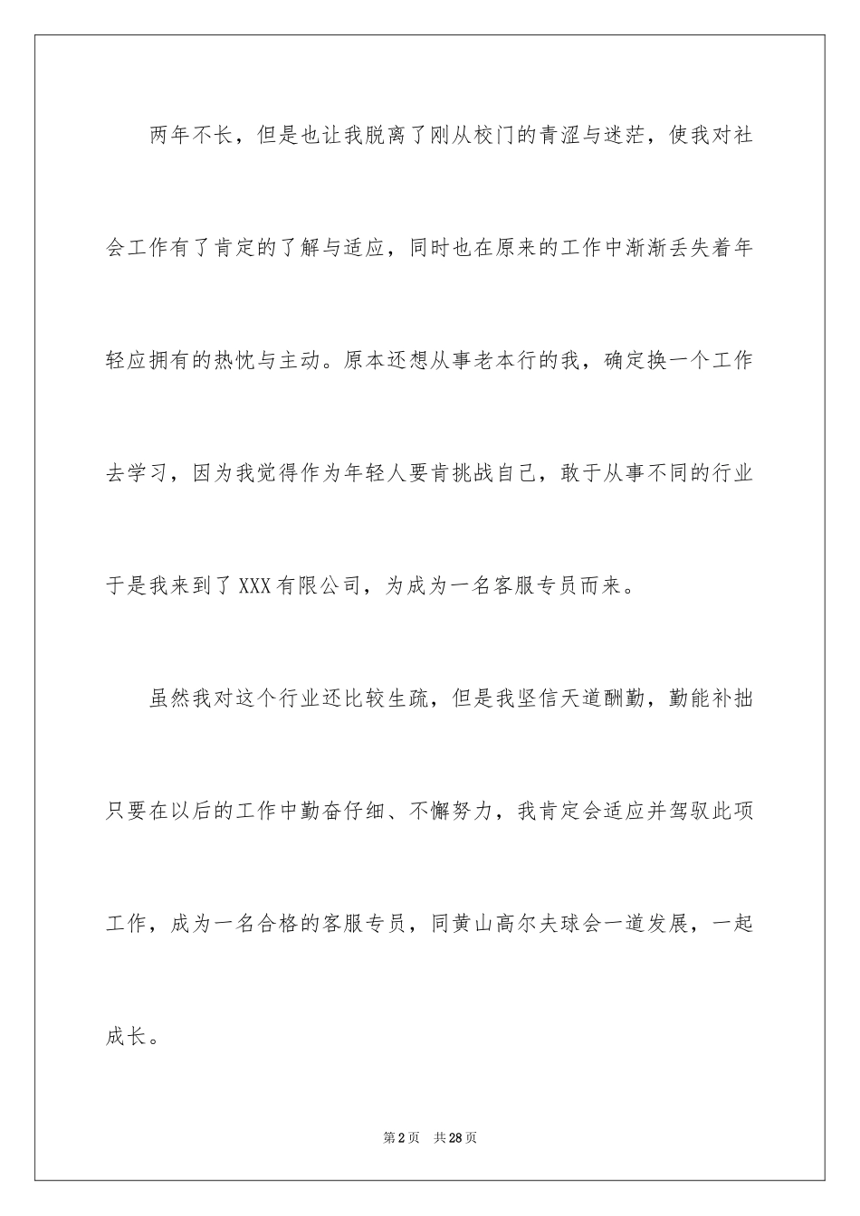 2024入职时自我介绍 _1_第2页