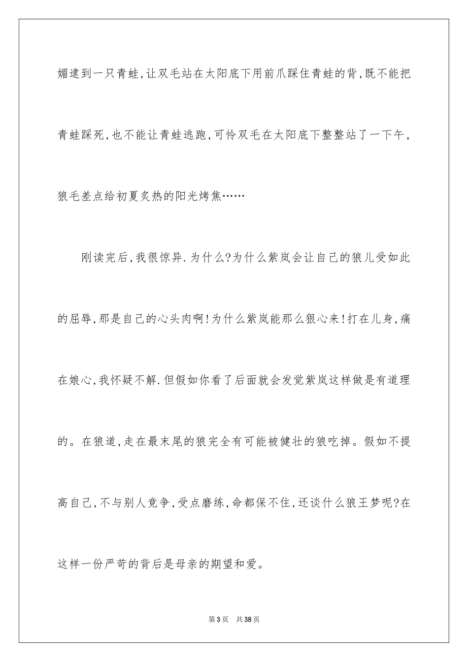 2024《狼王梦》读后感_95_第3页