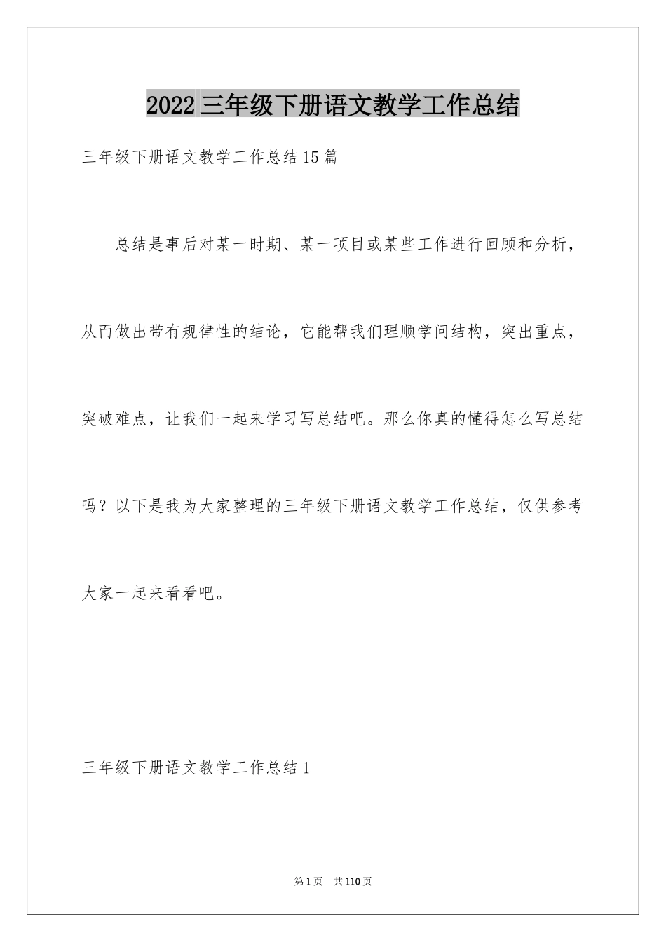 2024三年级下册语文教学工作总结_4_第1页