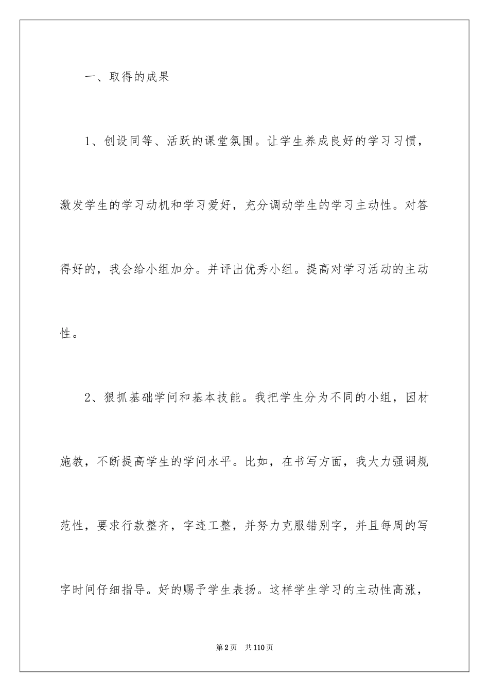 2024三年级下册语文教学工作总结_4_第2页