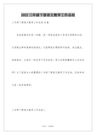 2024三年级下册语文教学工作总结_4