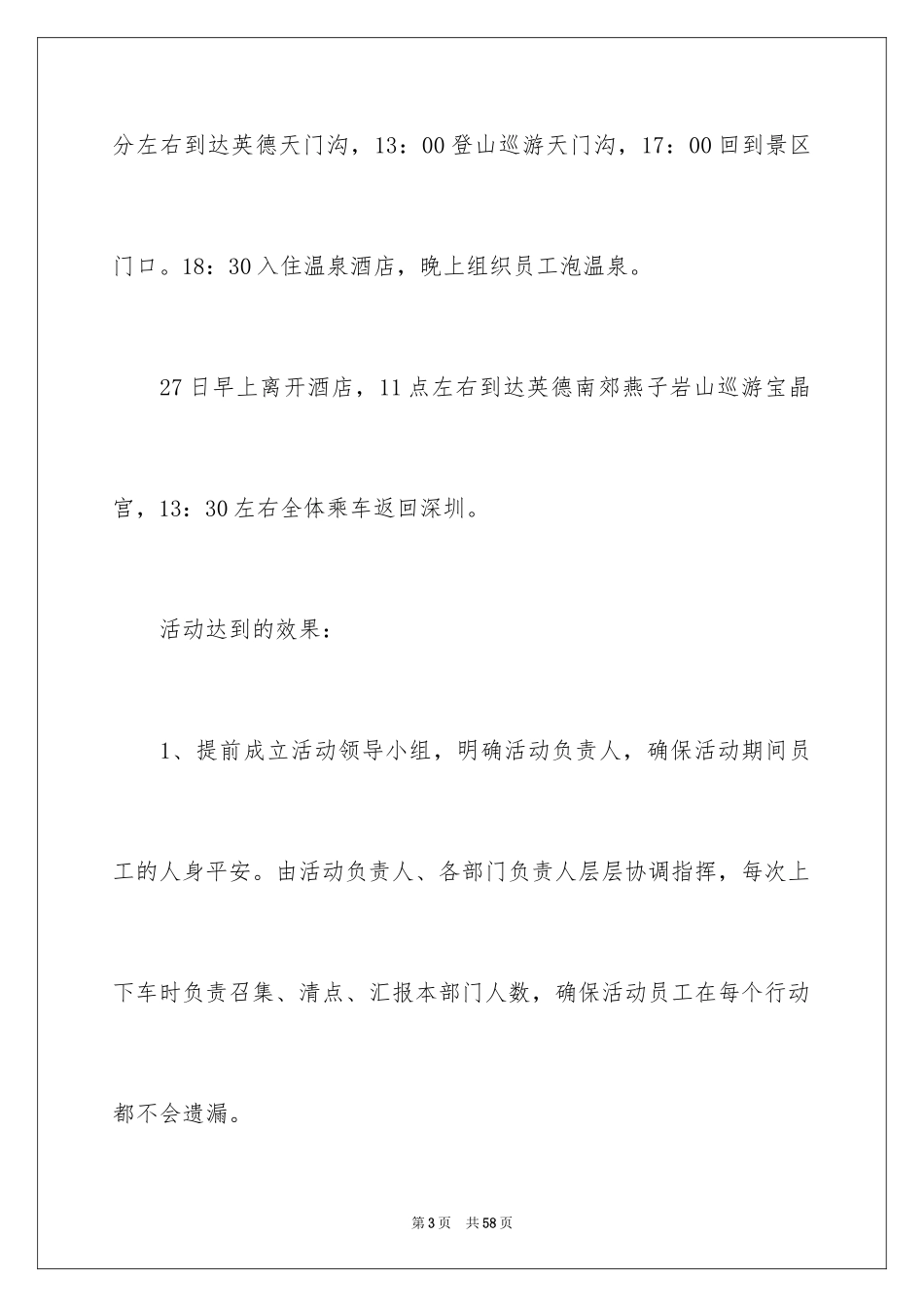 2024公司春游活动总结_1_第3页