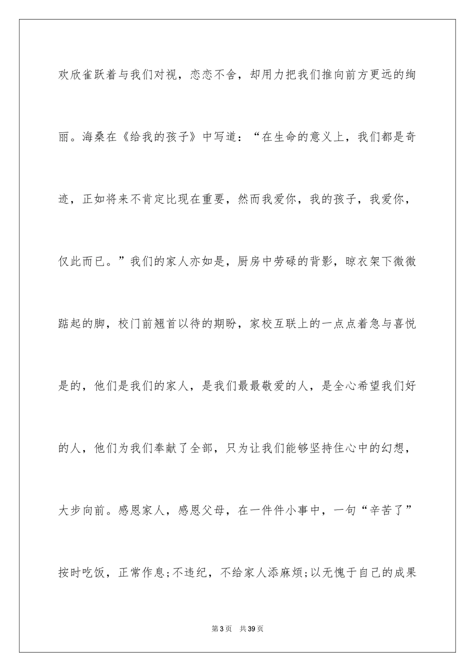 2024初三优生家长会发言稿_1_第3页