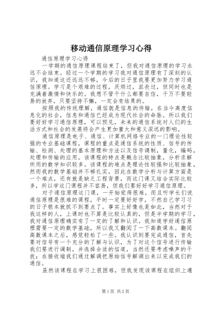 移动通信原理学习体会