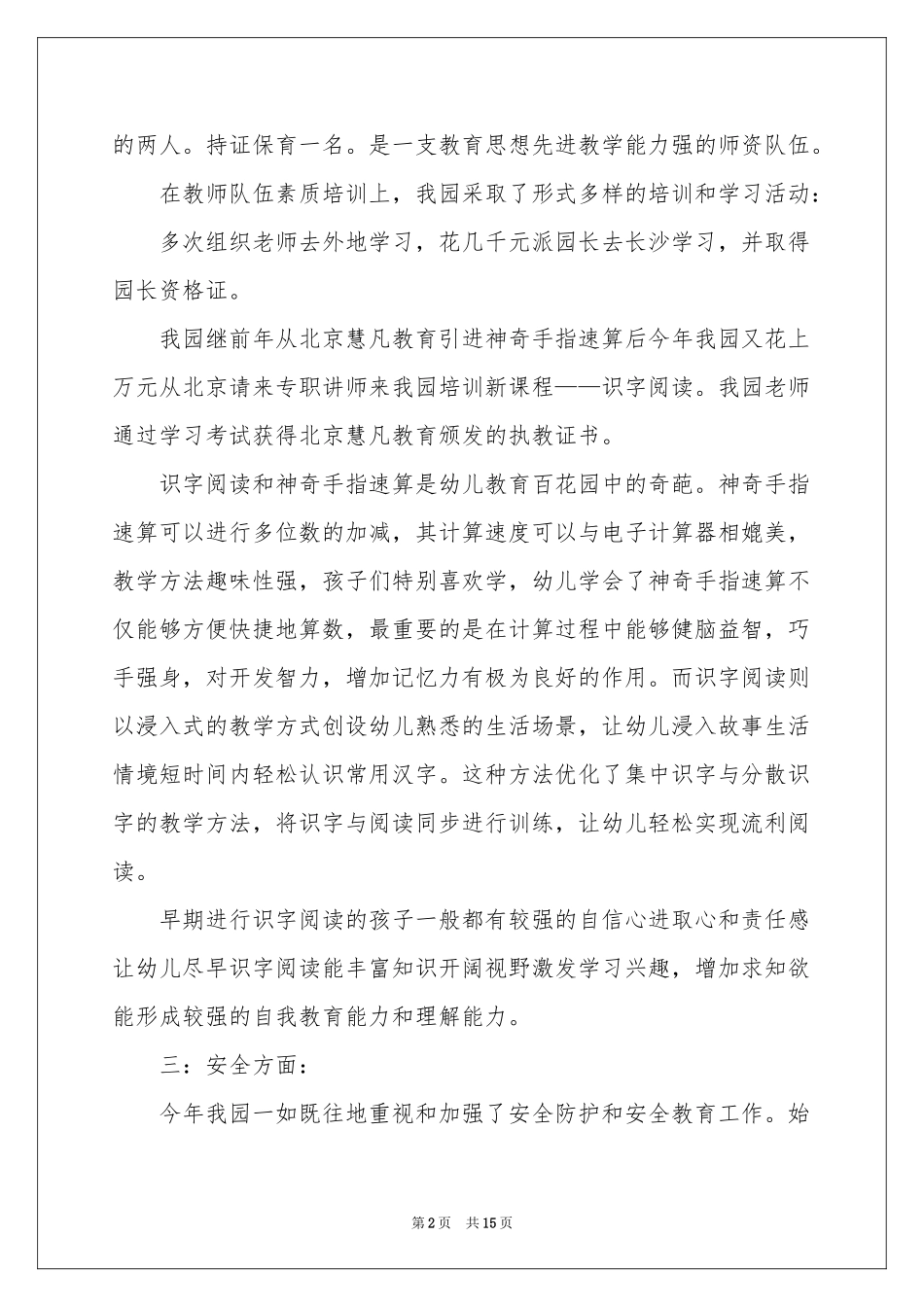 幼儿园年度教学工作参考总结四篇_第2页