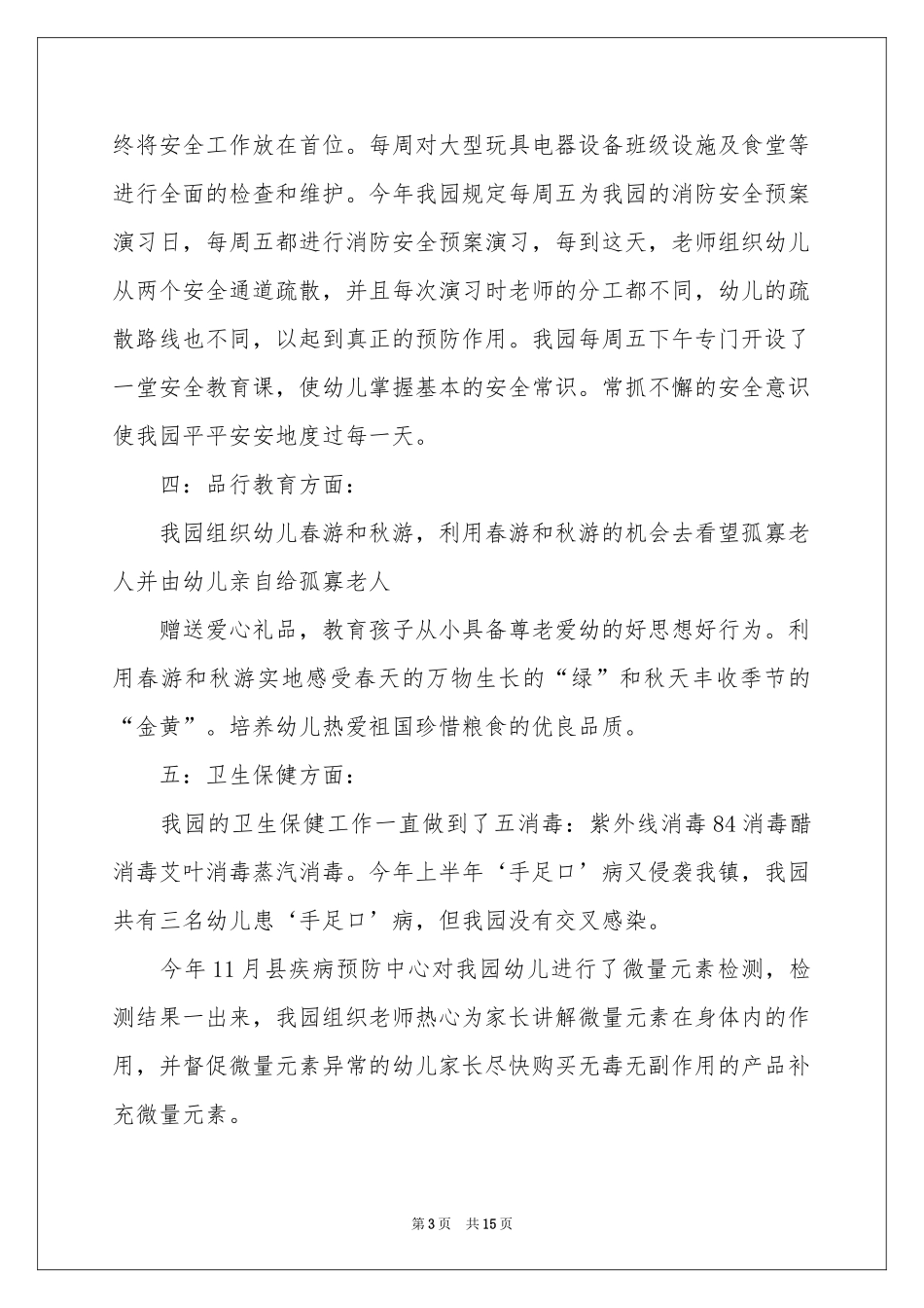 幼儿园年度教学工作参考总结四篇_第3页