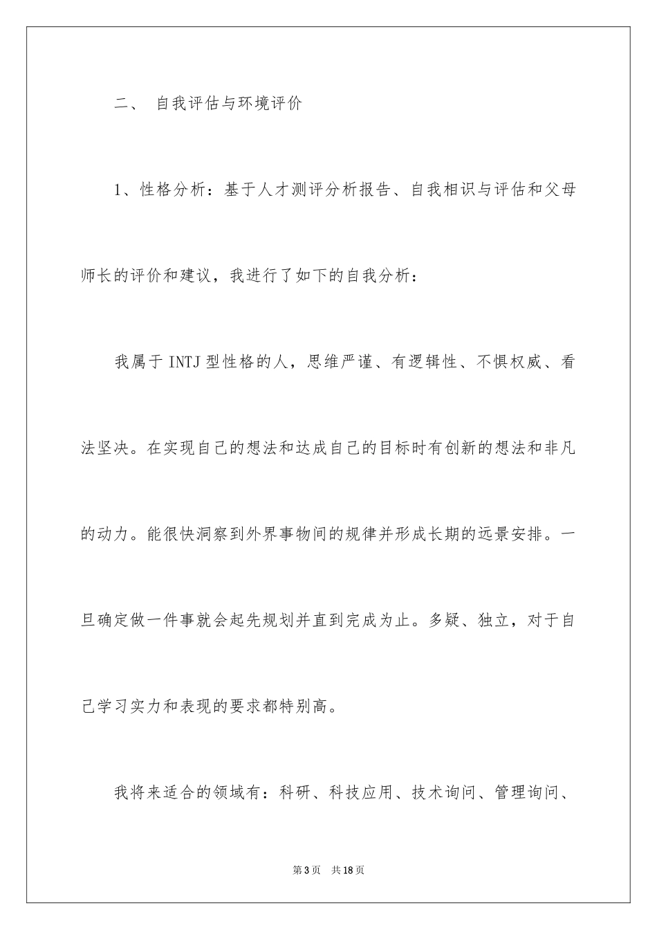 2024大学四年规划经典内容_第3页